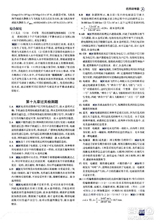 现代教育出版社2020走向中考考场九年级物理全一册上海科技版答案