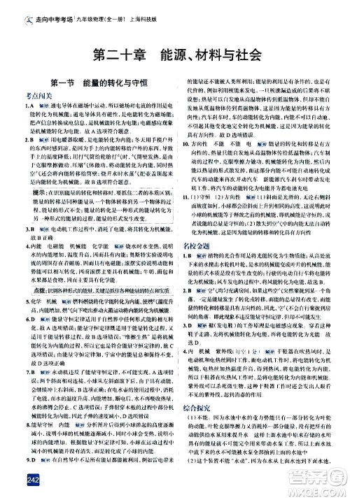 现代教育出版社2020走向中考考场九年级物理全一册上海科技版答案