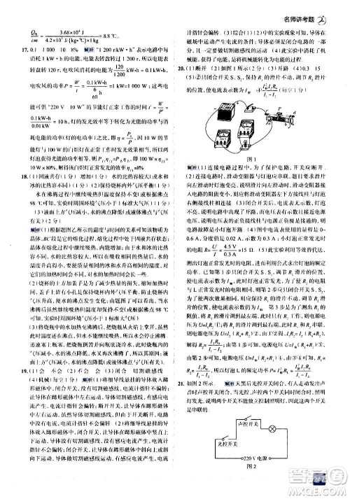 现代教育出版社2020走向中考考场九年级物理全一册上海科技版答案 现代教育出版社2020走向中考考场九年级物理全一册上海科技版答案