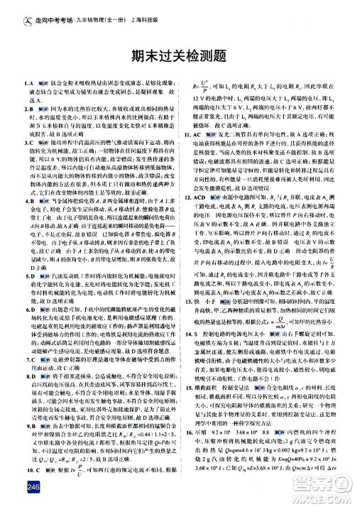 现代教育出版社2020走向中考考场九年级物理全一册上海科技版答案 现代教育出版社2020走向中考考场九年级物理全一册上海科技版答案