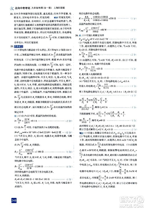 现代教育出版社2020走向中考考场九年级物理全一册上海科技版答案 现代教育出版社2020走向中考考场九年级物理全一册上海科技版答案