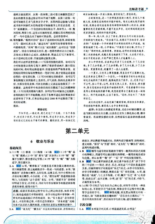 现代教育出版社2020走向中考考场九年级语文上册部编版答案