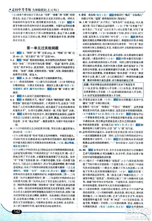 现代教育出版社2020走向中考考场九年级语文上册部编版答案 现代教育出版社2020走向中考考场九年级语文上册部编版答案