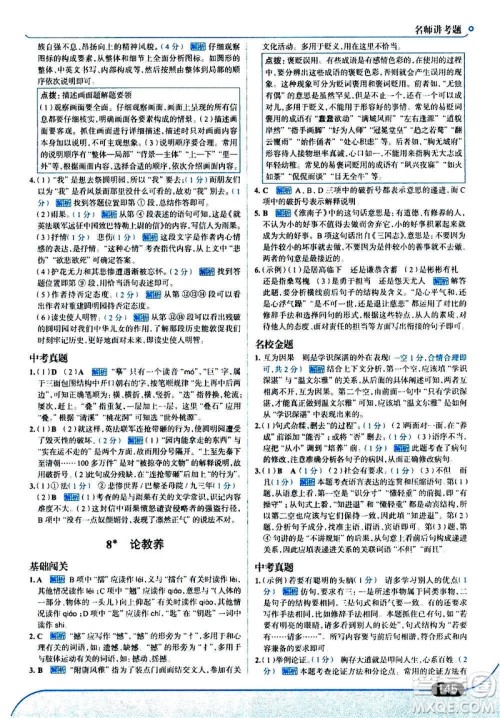 现代教育出版社2020走向中考考场九年级语文上册部编版答案