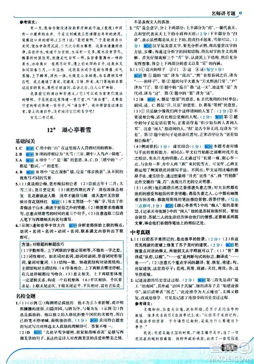 现代教育出版社2020走向中考考场九年级语文上册部编版答案
