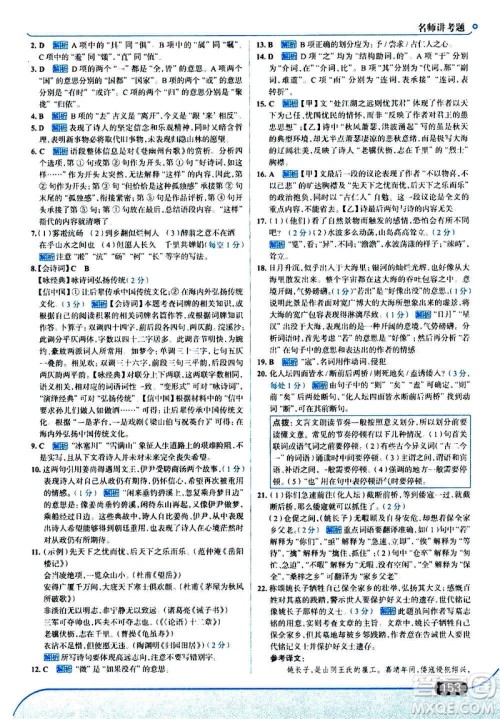 现代教育出版社2020走向中考考场九年级语文上册部编版答案 现代教育出版社2020走向中考考场九年级语文上册部编版答案