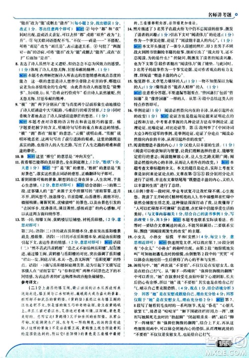 现代教育出版社2020走向中考考场九年级语文上册部编版答案 现代教育出版社2020走向中考考场九年级语文上册部编版答案