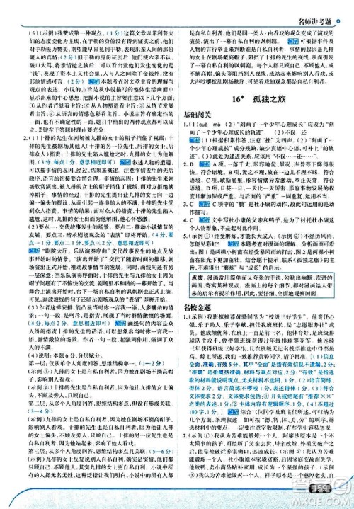 现代教育出版社2020走向中考考场九年级语文上册部编版答案 现代教育出版社2020走向中考考场九年级语文上册部编版答案
