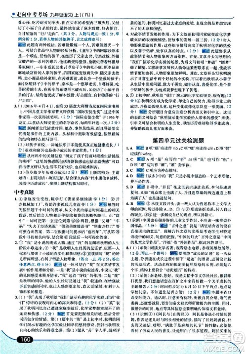 现代教育出版社2020走向中考考场九年级语文上册部编版答案 现代教育出版社2020走向中考考场九年级语文上册部编版答案