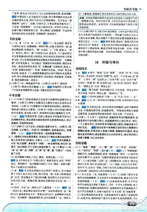 现代教育出版社2020走向中考考场九年级语文上册部编版答案