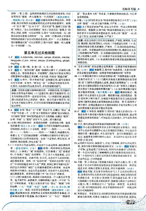 现代教育出版社2020走向中考考场九年级语文上册部编版答案 现代教育出版社2020走向中考考场九年级语文上册部编版答案