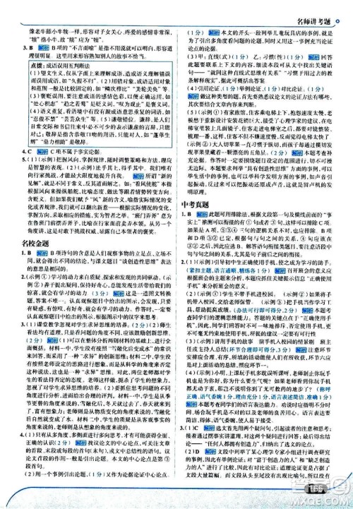 现代教育出版社2020走向中考考场九年级语文上册部编版答案 现代教育出版社2020走向中考考场九年级语文上册部编版答案