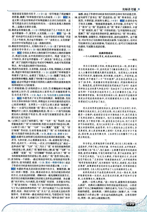 现代教育出版社2020走向中考考场九年级语文上册部编版答案 现代教育出版社2020走向中考考场九年级语文上册部编版答案