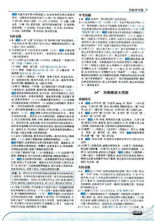 现代教育出版社2020走向中考考场九年级语文上册部编版答案 现代教育出版社2020走向中考考场九年级语文上册部编版答案
