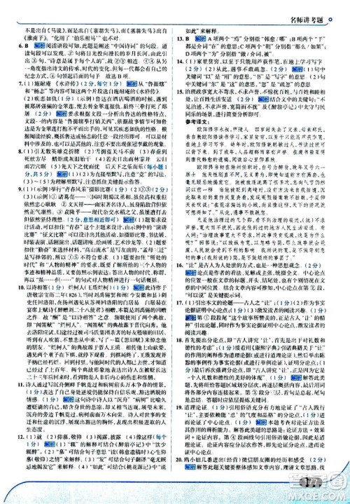 现代教育出版社2020走向中考考场九年级语文上册部编版答案