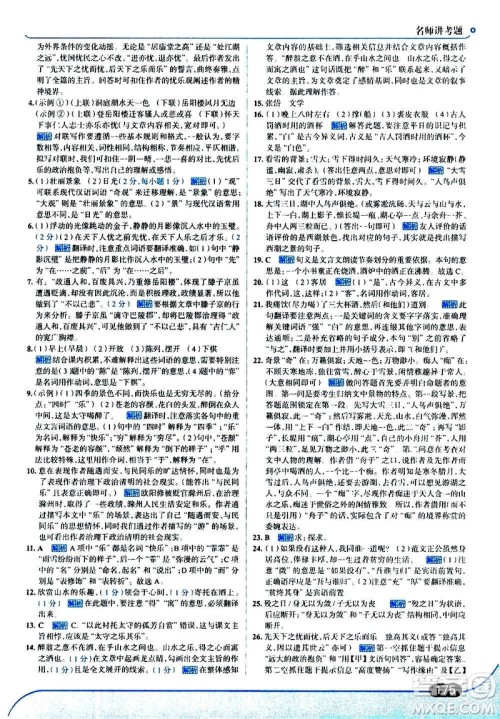 现代教育出版社2020走向中考考场九年级语文上册部编版答案 现代教育出版社2020走向中考考场九年级语文上册部编版答案