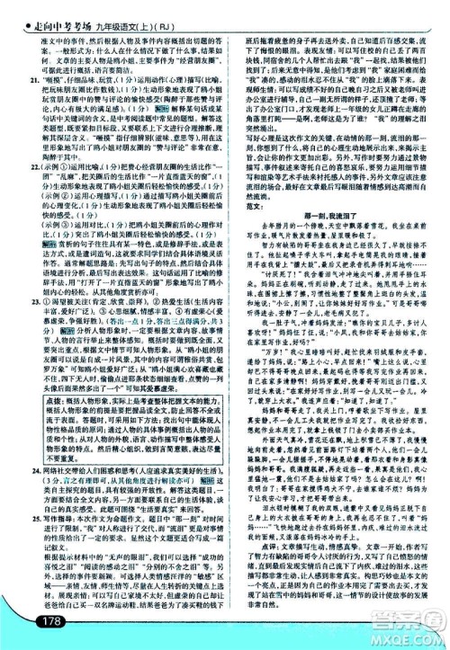 现代教育出版社2020走向中考考场九年级语文上册部编版答案 现代教育出版社2020走向中考考场九年级语文上册部编版答案