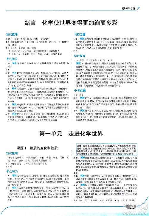 现代教育出版社2020走向中考考场九年级化学上册RJ人教版答案