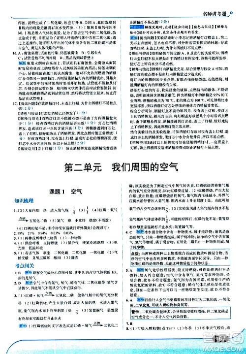 现代教育出版社2020走向中考考场九年级化学上册RJ人教版答案 现代教育出版社2020走向中考考场九年级化学上册RJ人教版答案