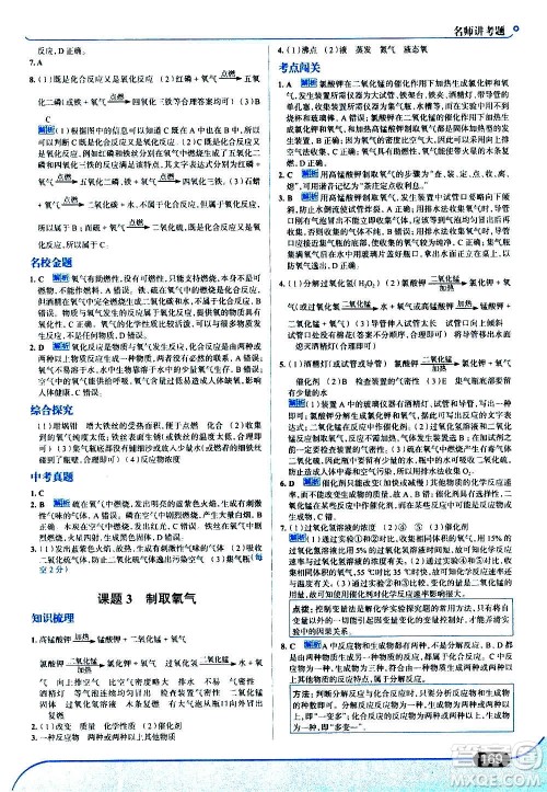 现代教育出版社2020走向中考考场九年级化学上册RJ人教版答案