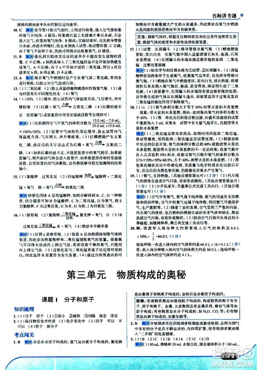 现代教育出版社2020走向中考考场九年级化学上册RJ人教版答案