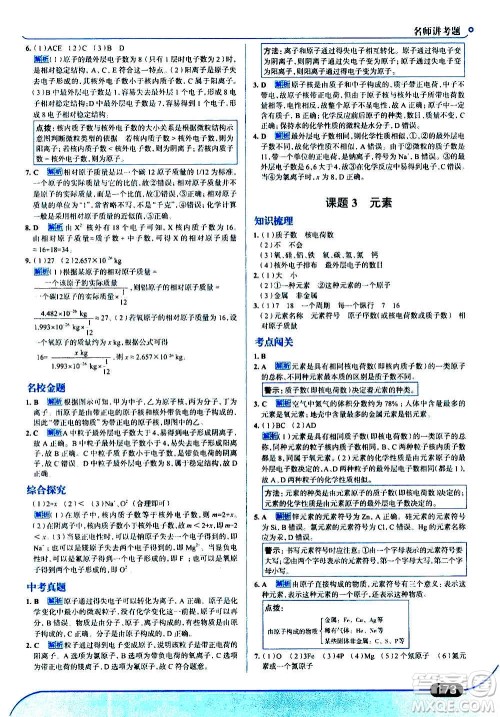 现代教育出版社2020走向中考考场九年级化学上册RJ人教版答案