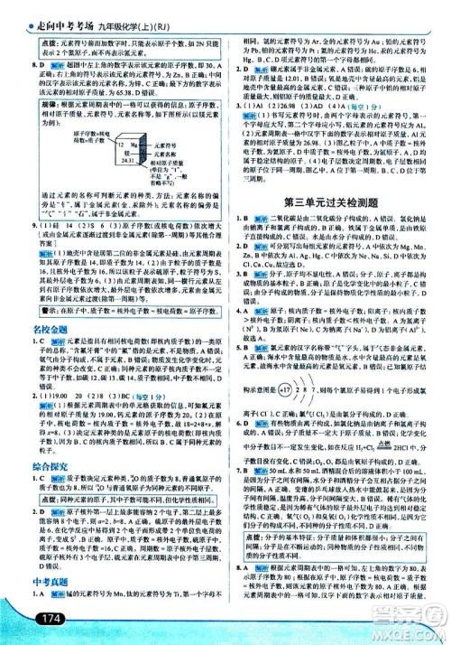 现代教育出版社2020走向中考考场九年级化学上册RJ人教版答案