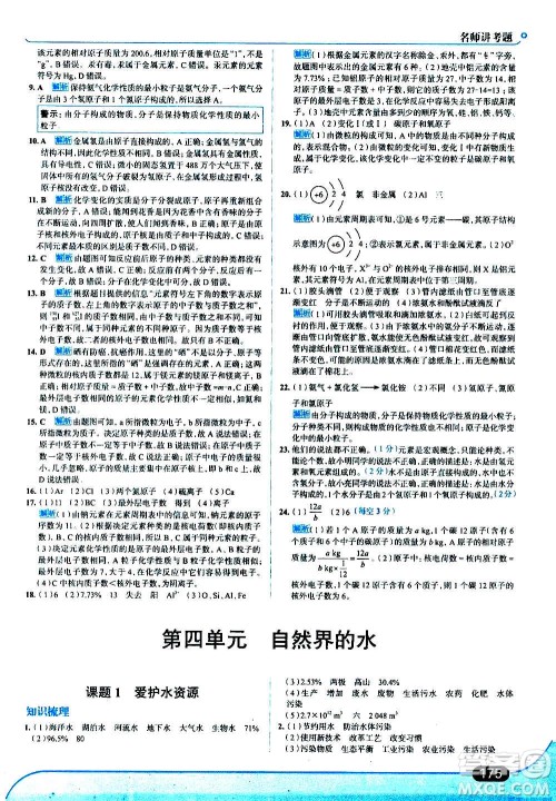 现代教育出版社2020走向中考考场九年级化学上册RJ人教版答案