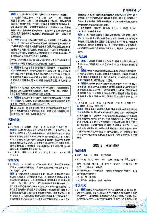 现代教育出版社2020走向中考考场九年级化学上册RJ人教版答案
