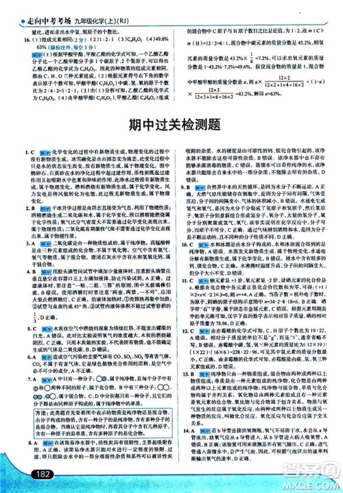 现代教育出版社2020走向中考考场九年级化学上册RJ人教版答案 现代教育出版社2020走向中考考场九年级化学上册RJ人教版答案