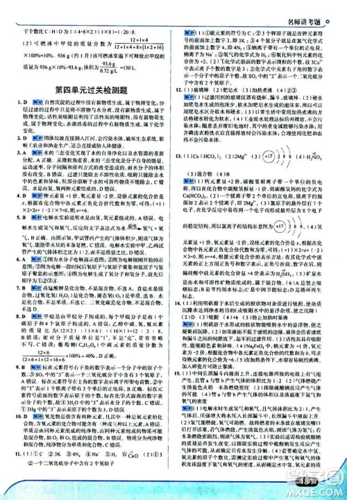 现代教育出版社2020走向中考考场九年级化学上册RJ人教版答案