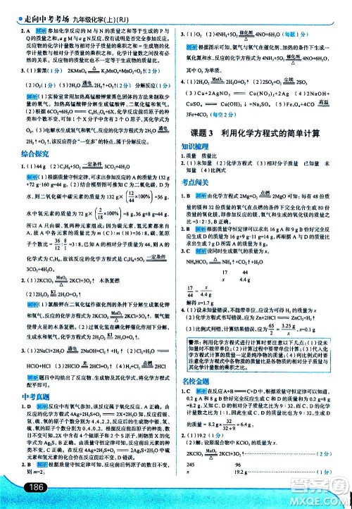 现代教育出版社2020走向中考考场九年级化学上册RJ人教版答案