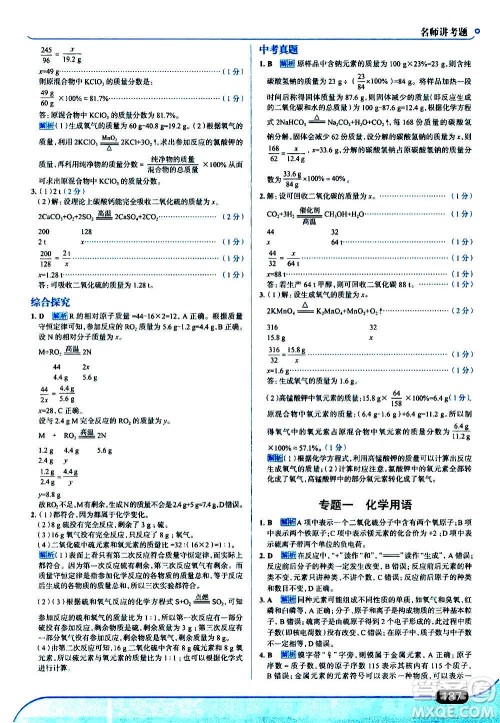 现代教育出版社2020走向中考考场九年级化学上册RJ人教版答案 现代教育出版社2020走向中考考场九年级化学上册RJ人教版答案