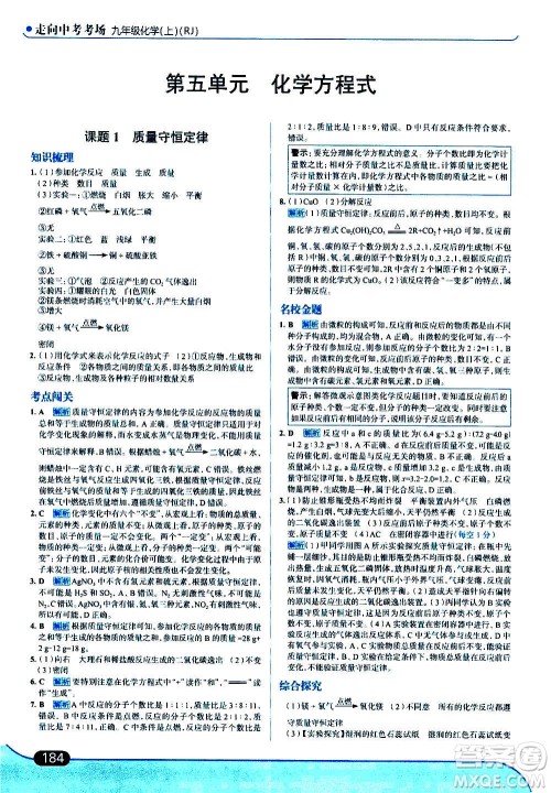 现代教育出版社2020走向中考考场九年级化学上册RJ人教版答案 现代教育出版社2020走向中考考场九年级化学上册RJ人教版答案
