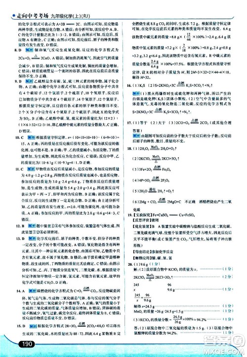 现代教育出版社2020走向中考考场九年级化学上册RJ人教版答案