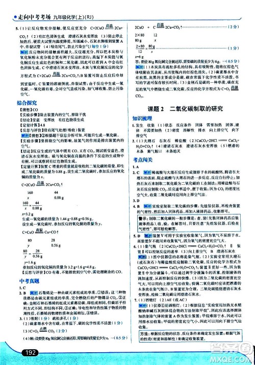 现代教育出版社2020走向中考考场九年级化学上册RJ人教版答案 现代教育出版社2020走向中考考场九年级化学上册RJ人教版答案