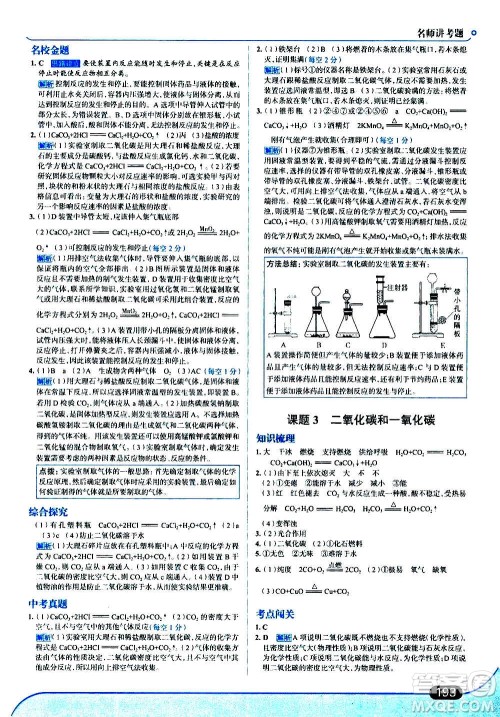 现代教育出版社2020走向中考考场九年级化学上册RJ人教版答案