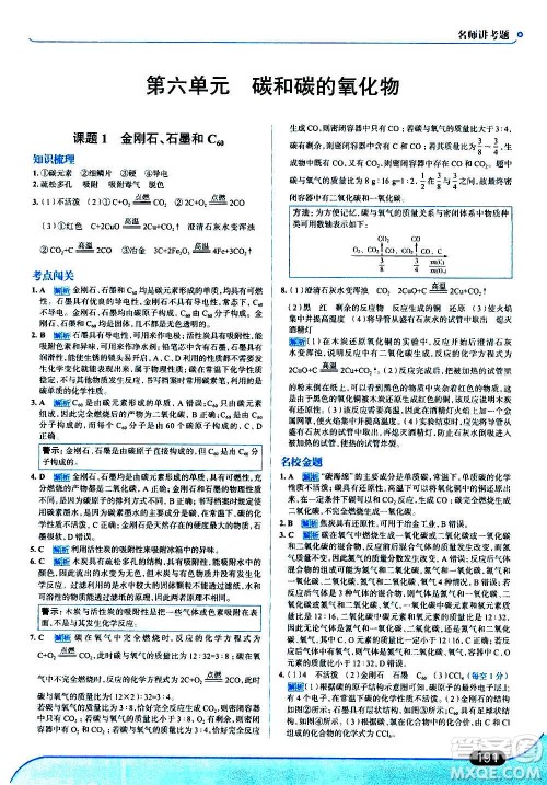 现代教育出版社2020走向中考考场九年级化学上册RJ人教版答案 现代教育出版社2020走向中考考场九年级化学上册RJ人教版答案