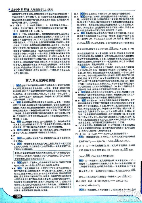 现代教育出版社2020走向中考考场九年级化学上册RJ人教版答案