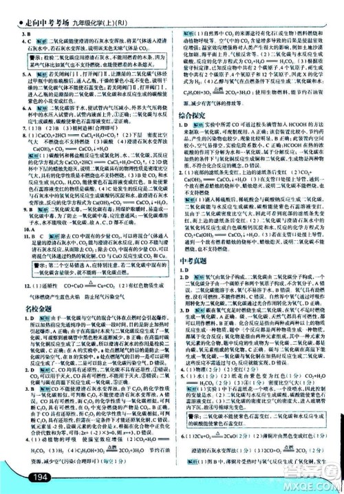 现代教育出版社2020走向中考考场九年级化学上册RJ人教版答案
