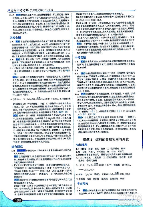 现代教育出版社2020走向中考考场九年级化学上册RJ人教版答案