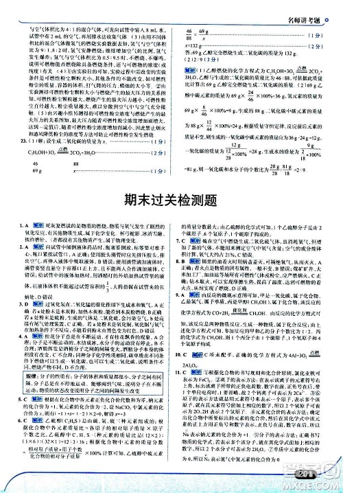 现代教育出版社2020走向中考考场九年级化学上册RJ人教版答案