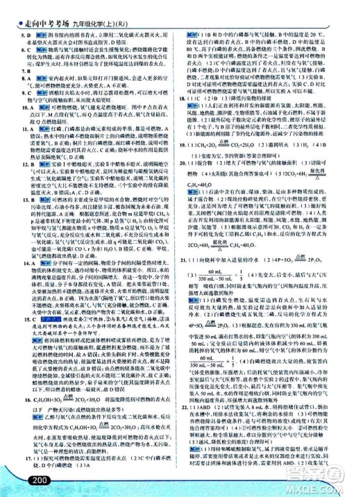 现代教育出版社2020走向中考考场九年级化学上册RJ人教版答案