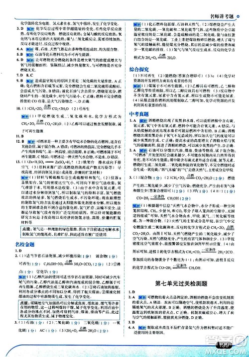 现代教育出版社2020走向中考考场九年级化学上册RJ人教版答案