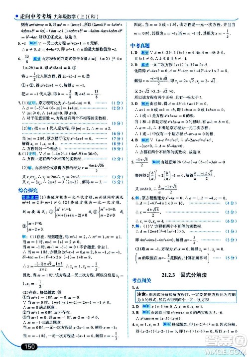 现代教育出版社2020走向中考考场九年级数学上册RJ人教版答案 现代教育出版社2020走向中考考场九年级数学上册RJ人教版答案