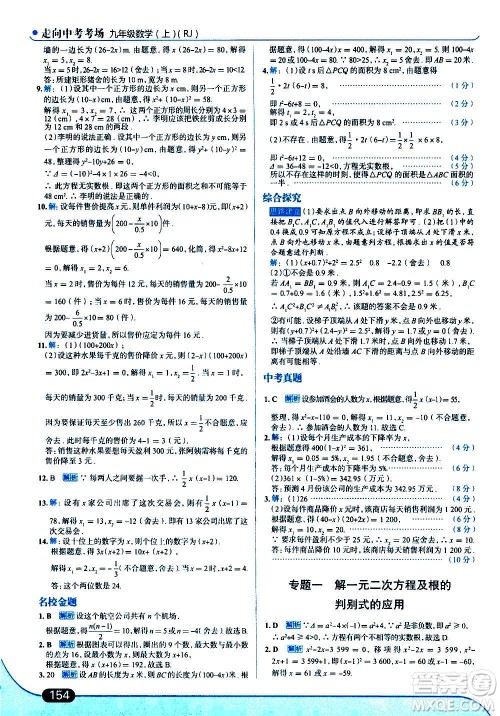 现代教育出版社2020走向中考考场九年级数学上册RJ人教版答案 现代教育出版社2020走向中考考场九年级数学上册RJ人教版答案