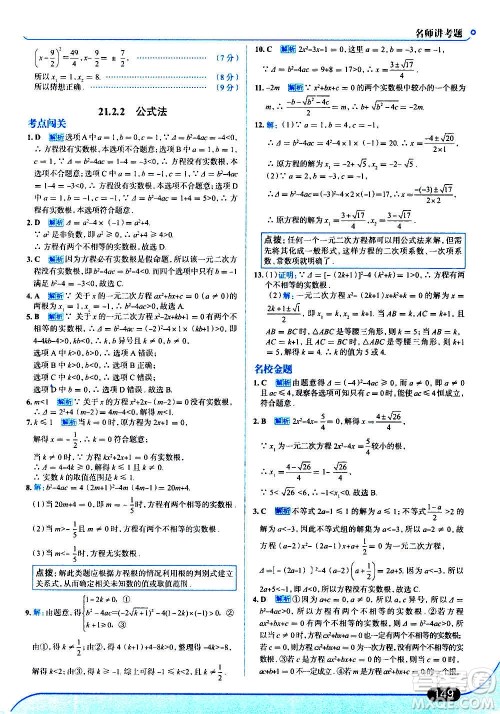现代教育出版社2020走向中考考场九年级数学上册RJ人教版答案 现代教育出版社2020走向中考考场九年级数学上册RJ人教版答案