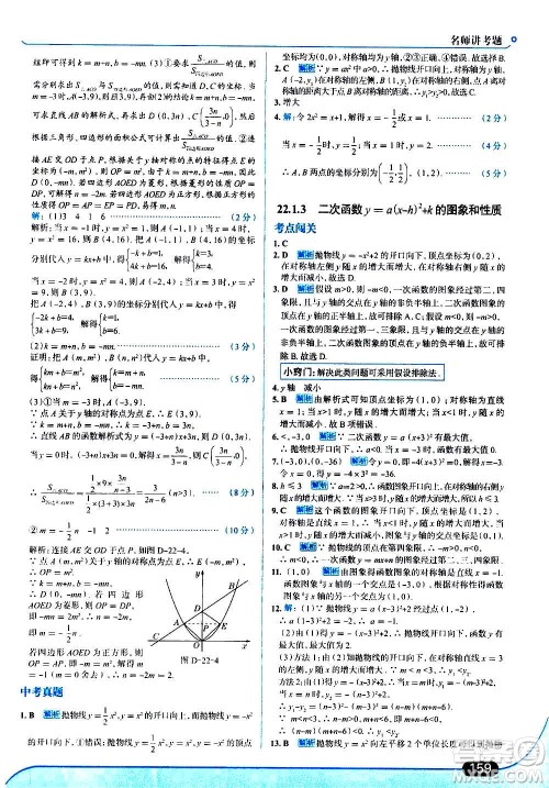 现代教育出版社2020走向中考考场九年级数学上册RJ人教版答案