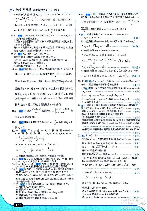 现代教育出版社2020走向中考考场九年级数学上册RJ人教版答案 现代教育出版社2020走向中考考场九年级数学上册RJ人教版答案