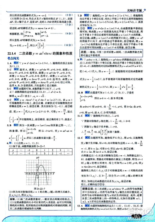 现代教育出版社2020走向中考考场九年级数学上册RJ人教版答案 现代教育出版社2020走向中考考场九年级数学上册RJ人教版答案